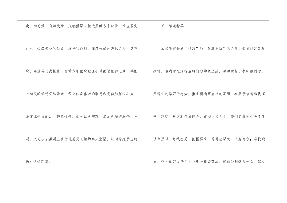 四年级语文《长城》说课设计-_第3页