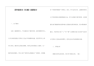 四年级语文《长城》说课设计-