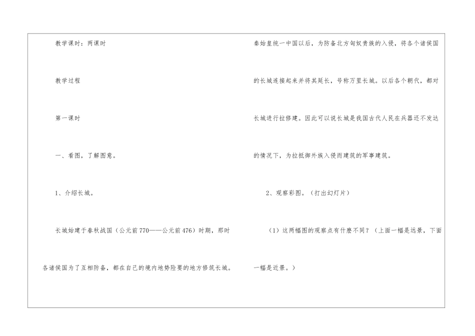 四年级语文《长城》教案-_第2页