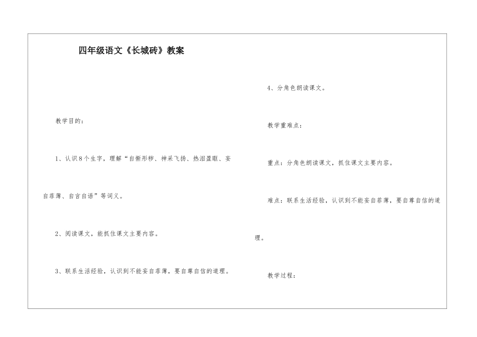四年级语文《长城砖》教案-_第1页