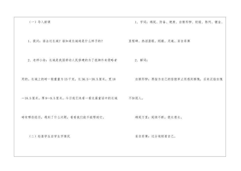 四年级语文《长城砖》教案-_第2页