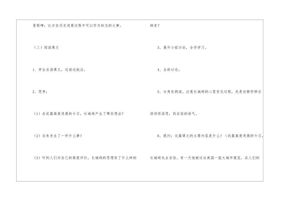 四年级语文《长城砖》教案-_第3页