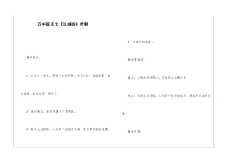 四年级语文《长城砖》教案-