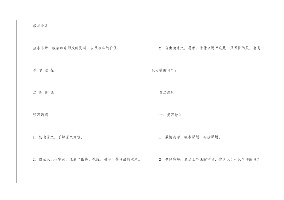 四年级语文上册《一只贝》第二课时教案-_第2页