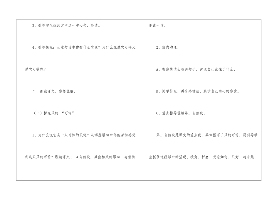四年级语文上册《一只贝》第二课时教案-_第3页