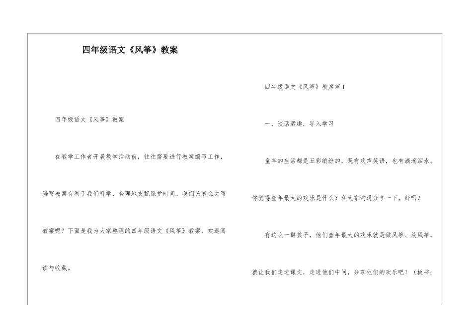 四年级语文《风筝》教案-_第1页