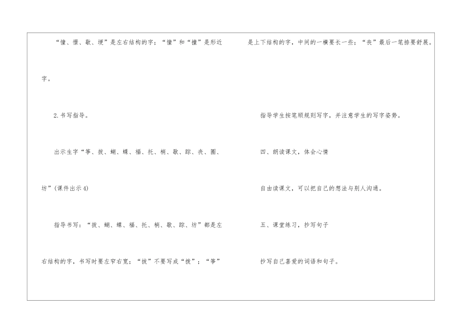 四年级语文《风筝》教案-_第3页