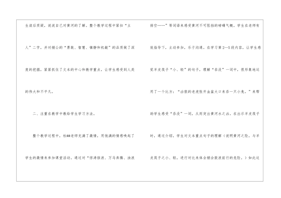 四年级语文《黄河主人》评课稿_第2页