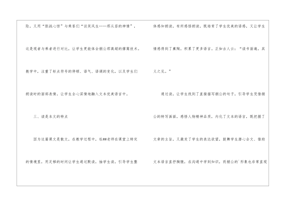 四年级语文《黄河主人》评课稿_第3页