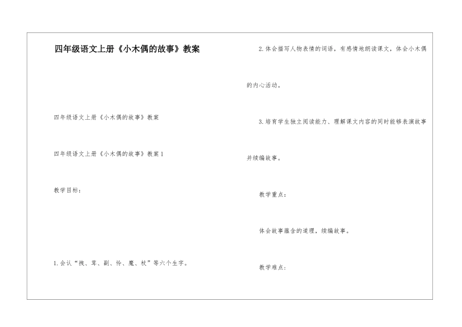 四年级语文上册《小木偶的故事》教案-_第1页