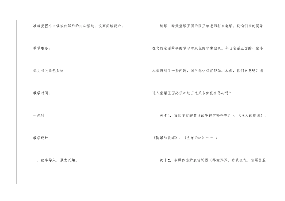 四年级语文上册《小木偶的故事》教案-_第2页