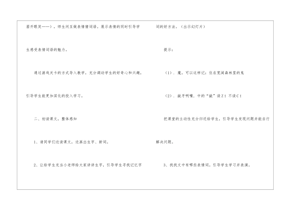 四年级语文上册《小木偶的故事》教案-_第3页