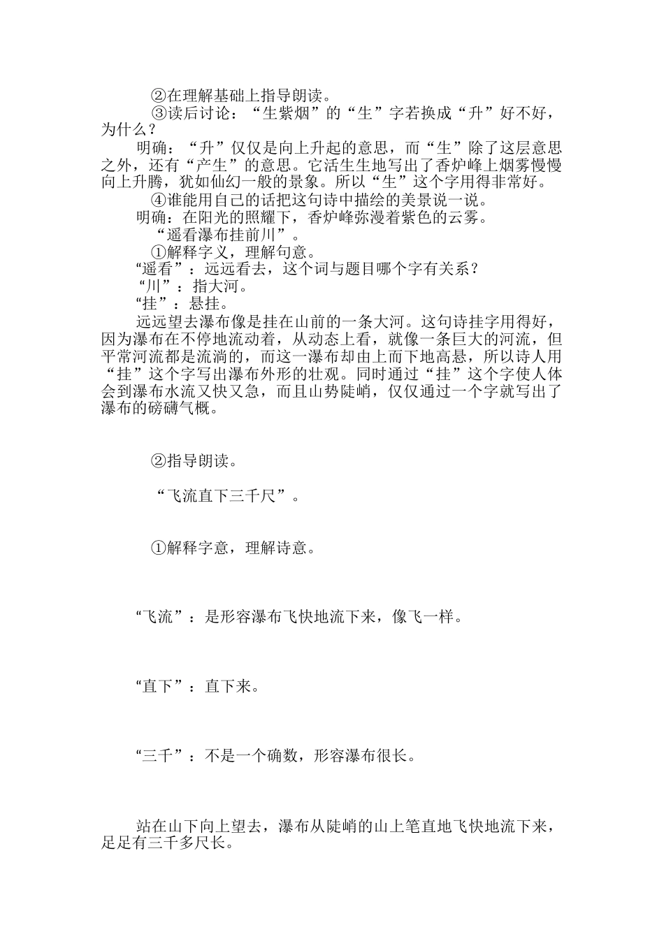 四年级语文上册《古诗》_第2页