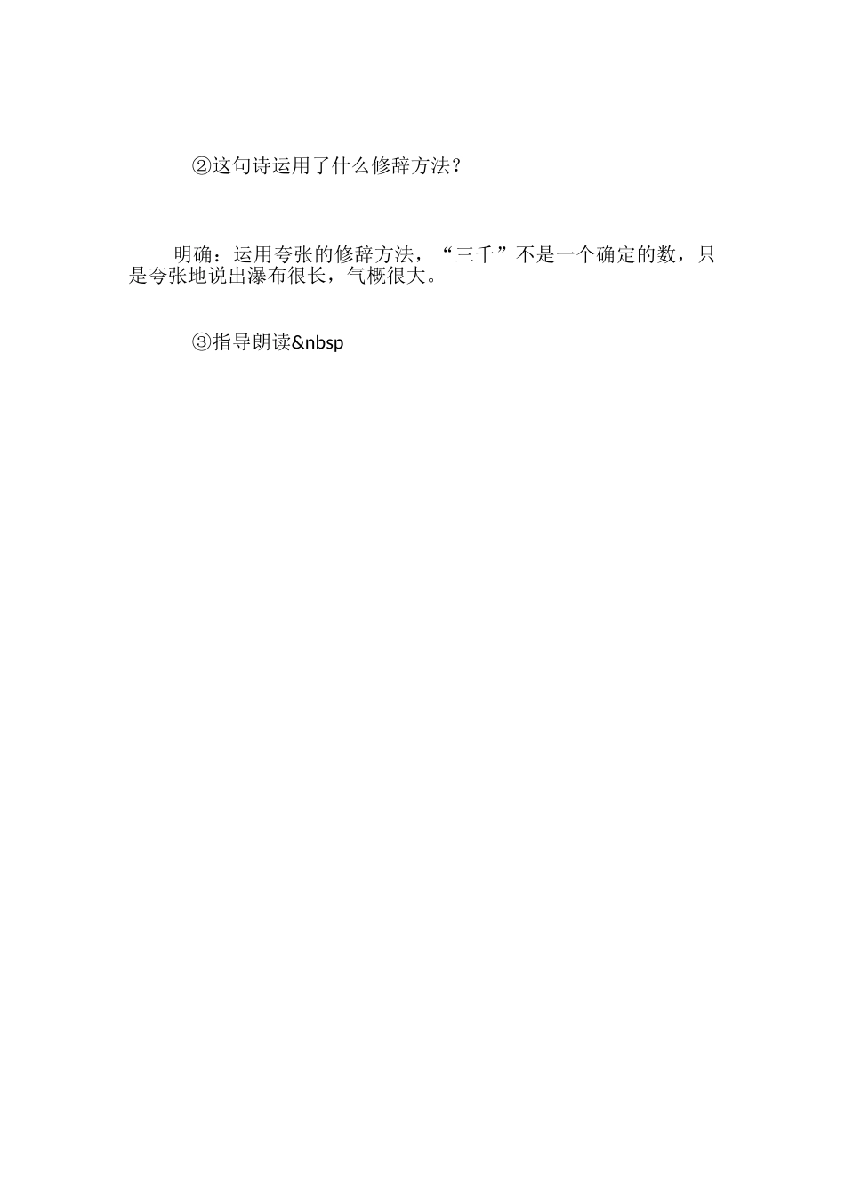 四年级语文上册《古诗》_第3页