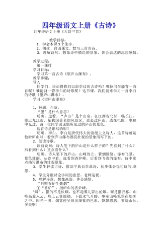 四年级语文上册《古诗》