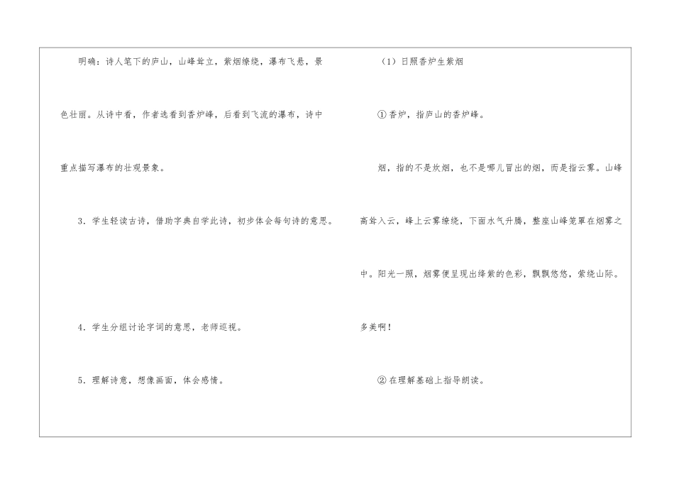 四年级语文上册《古诗三首》教学设计-_第3页