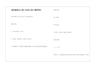 四年级语文上册《古诗三首》教学设计-