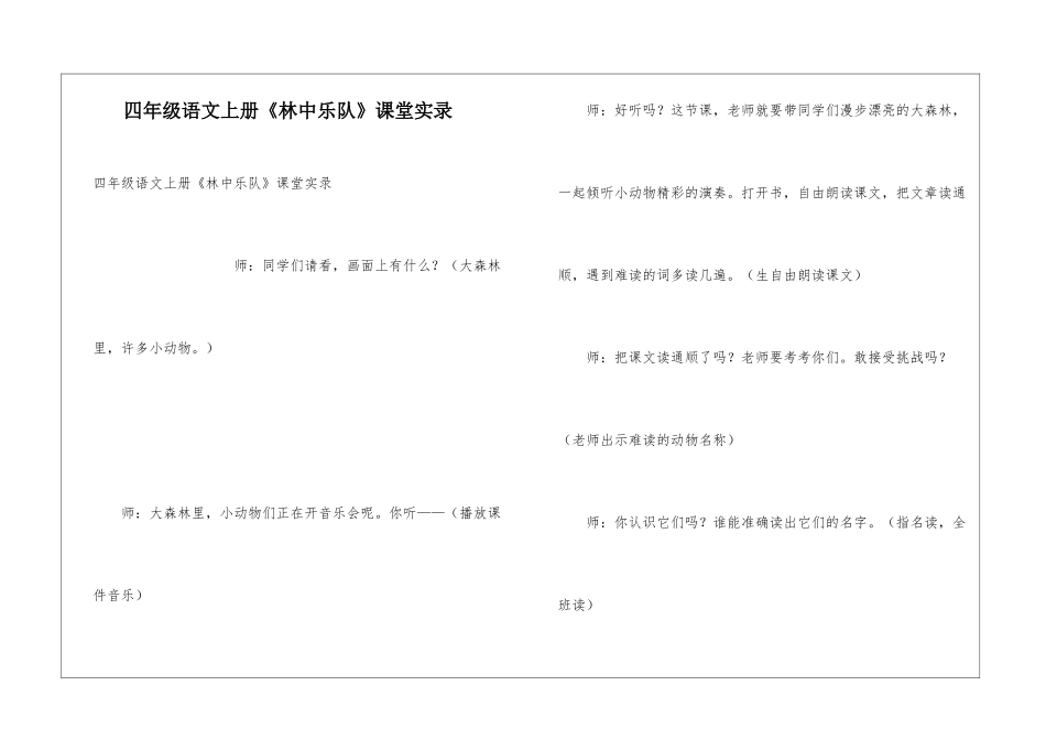 四年级语文上册《林中乐队》课堂实录_第1页