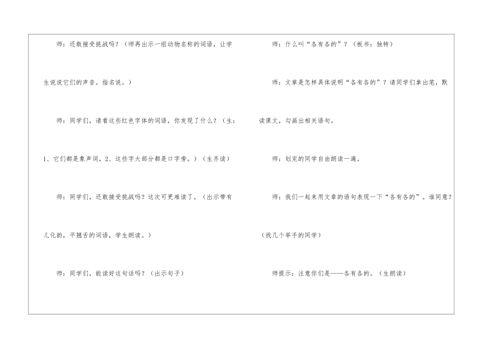 四年级语文上册《林中乐队》课堂实录_第2页