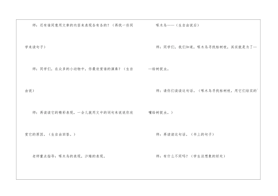 四年级语文上册《林中乐队》课堂实录_第3页