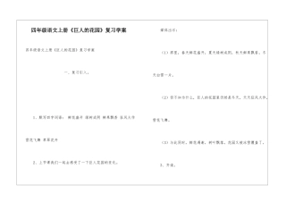 四年级语文上册《巨人的花园》复习学案