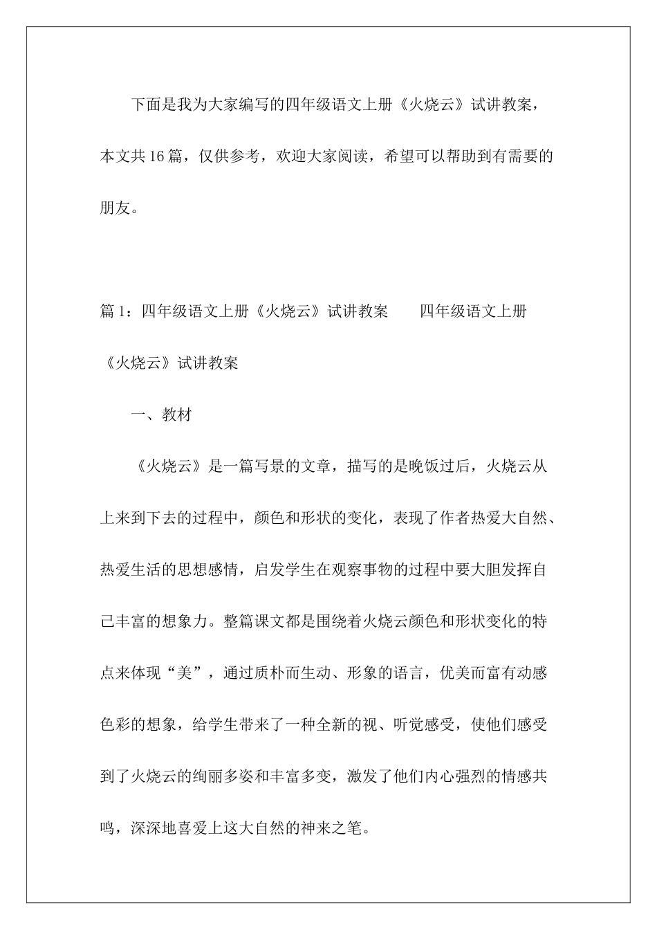 四年级语文上册《火烧云》试讲教案-_第2页