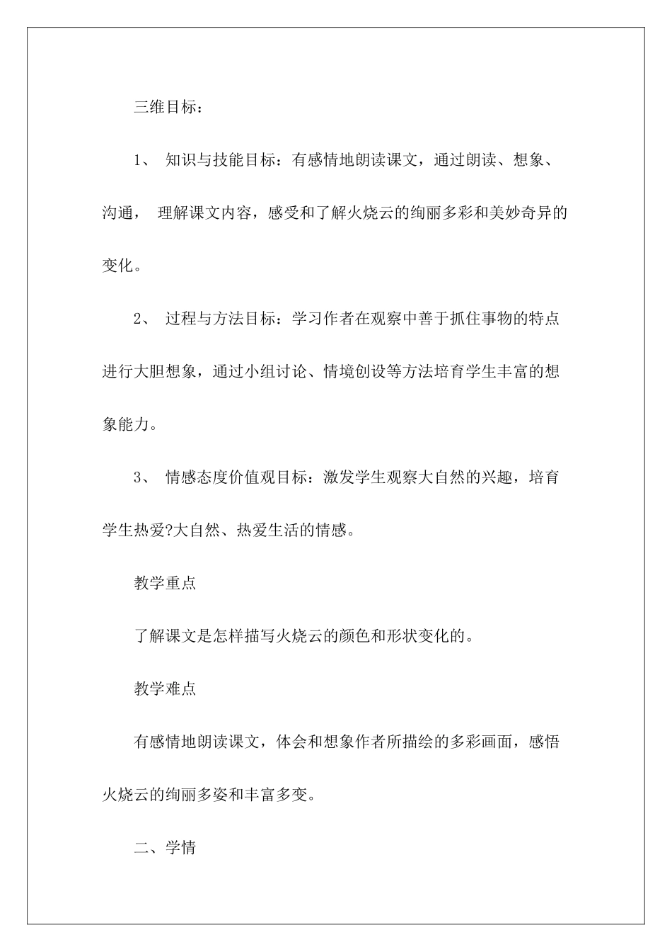 四年级语文上册《火烧云》试讲教案-_第3页
