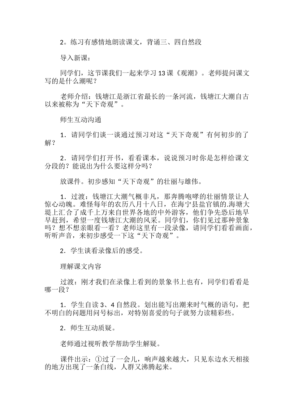 四年级语文上册《观潮》教案_第2页