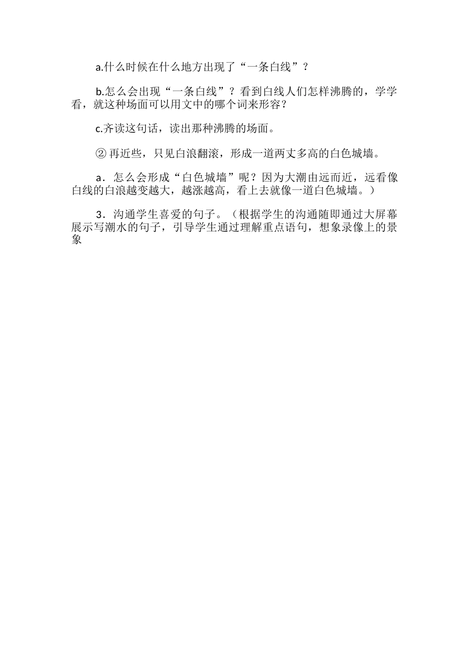 四年级语文上册《观潮》教案_第3页