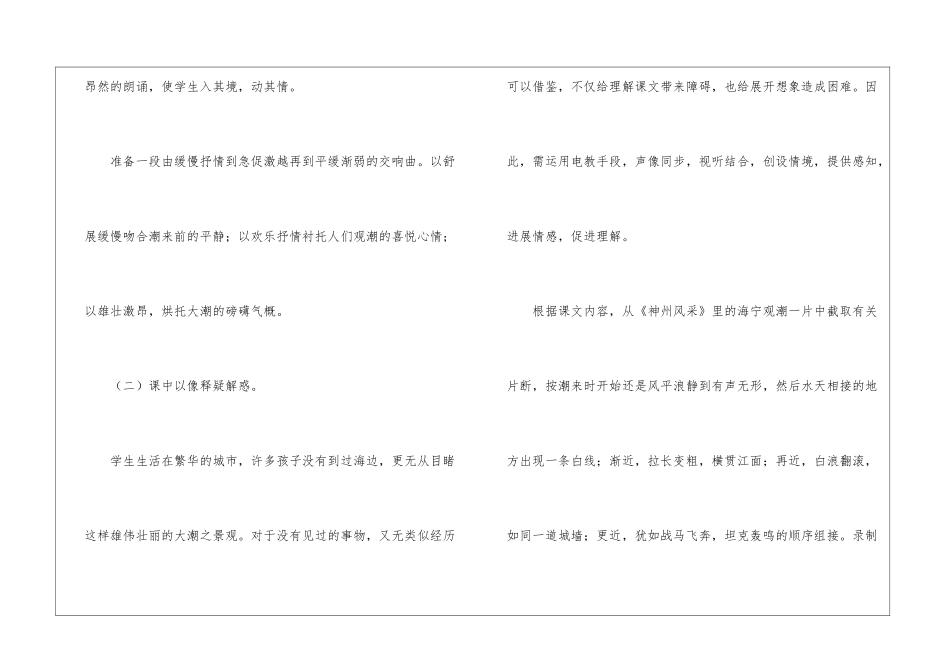 四年级语文上册《观潮》教学设计-_第2页