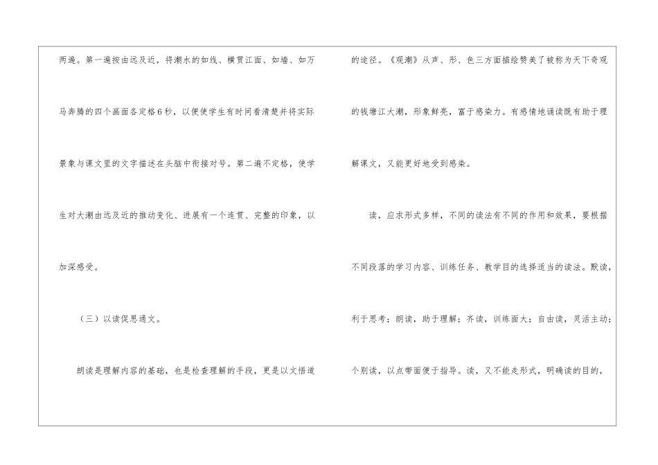 四年级语文上册《观潮》教学设计-_第3页