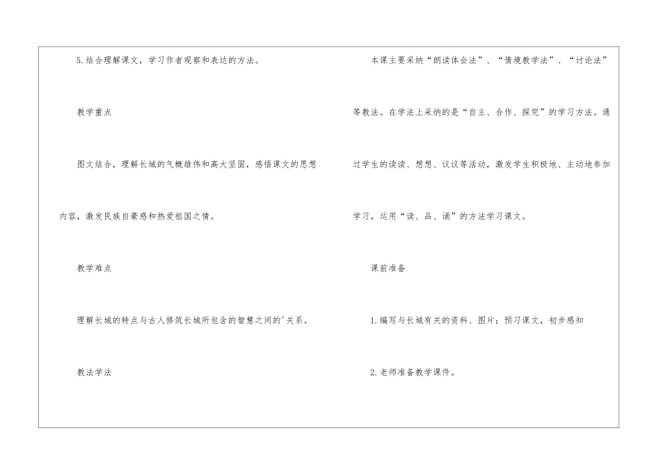 四年级语文上册《长城》第一课时教案-_第3页