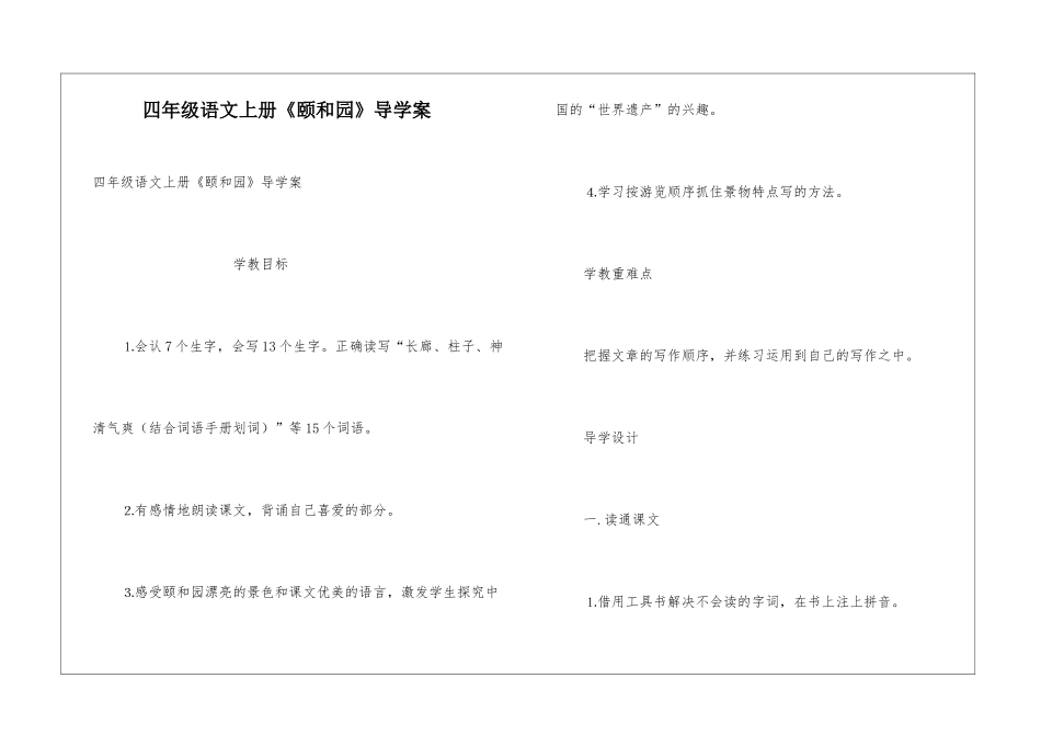 四年级语文上册《颐和园》导学案_第1页