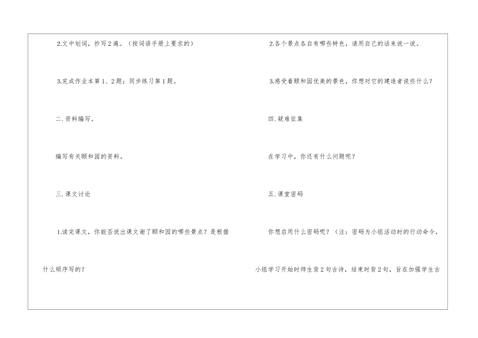 四年级语文上册《颐和园》导学案_第2页