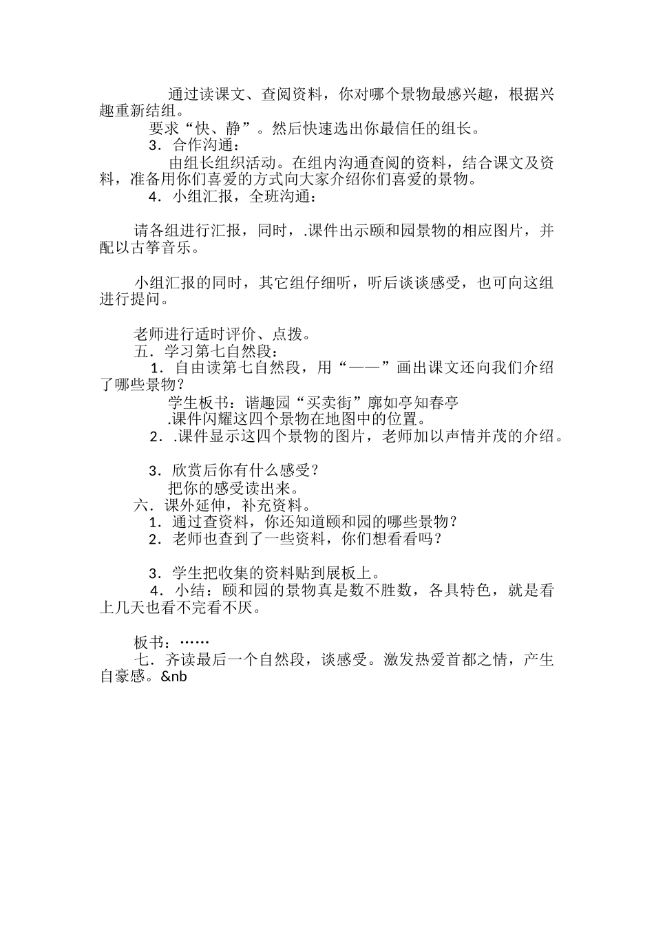 四年级语文上册《颐和园》_第2页