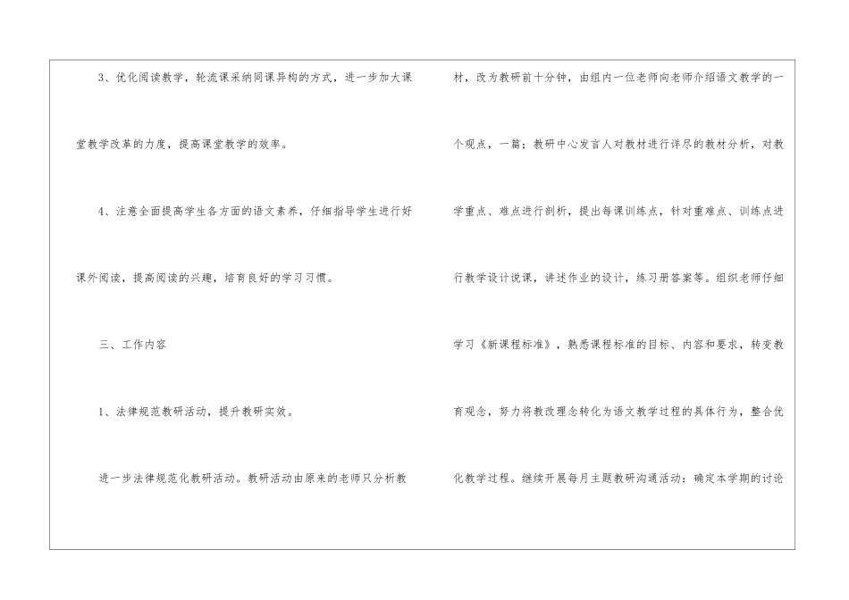 四年级语文上册备课组教学计划_第2页