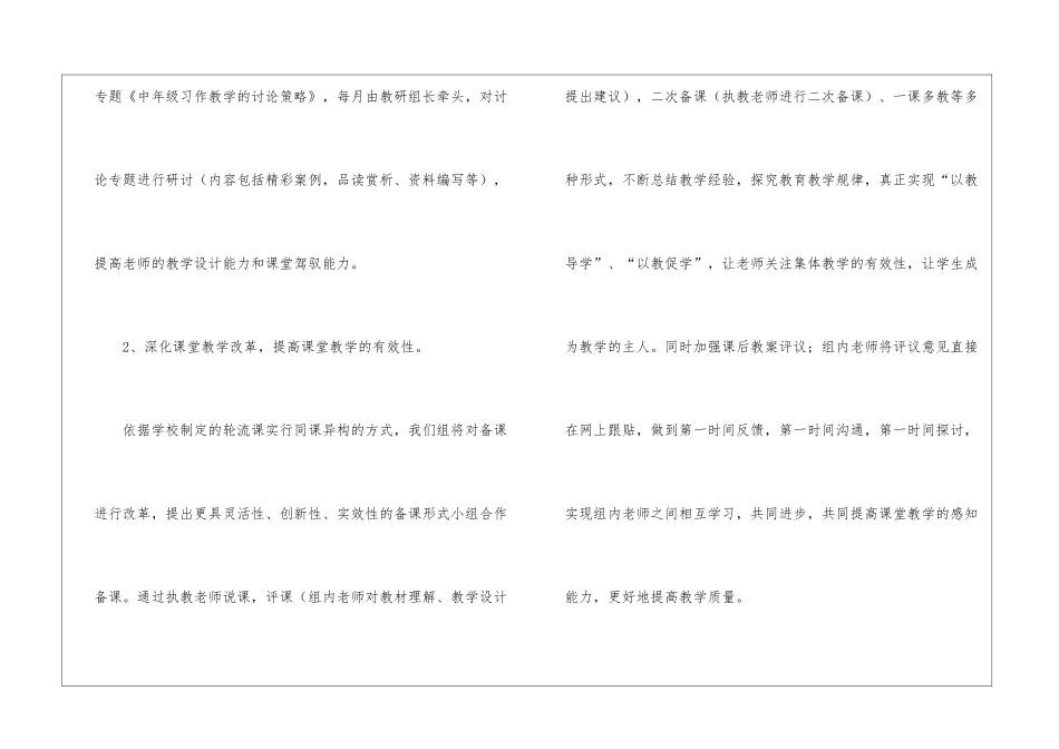 四年级语文上册备课组教学计划_第3页
