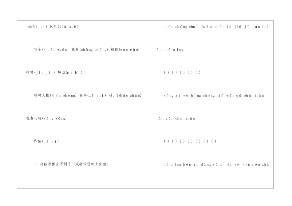 四年级语文上册基础知识练习题-_第2页