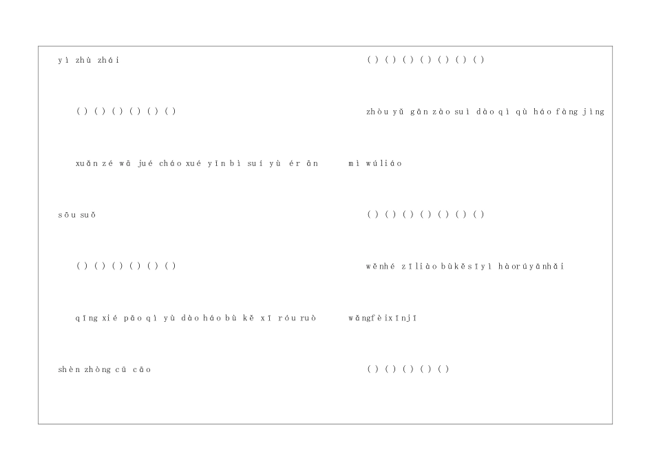 四年级语文上册基础知识练习题-_第3页