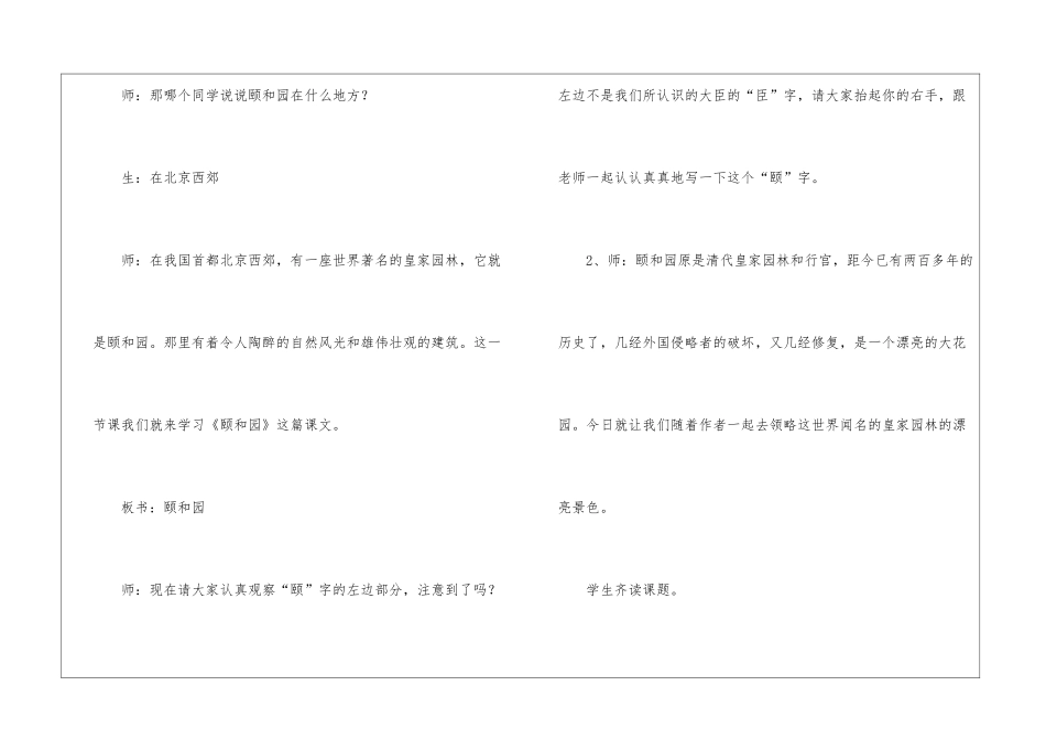 四年级语文上册《颐和园》教案设计-_第3页