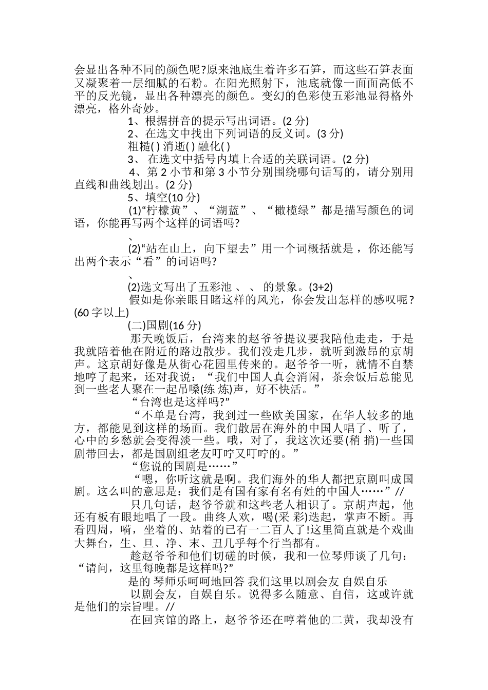 四年级语文上册期中检测试卷_第2页