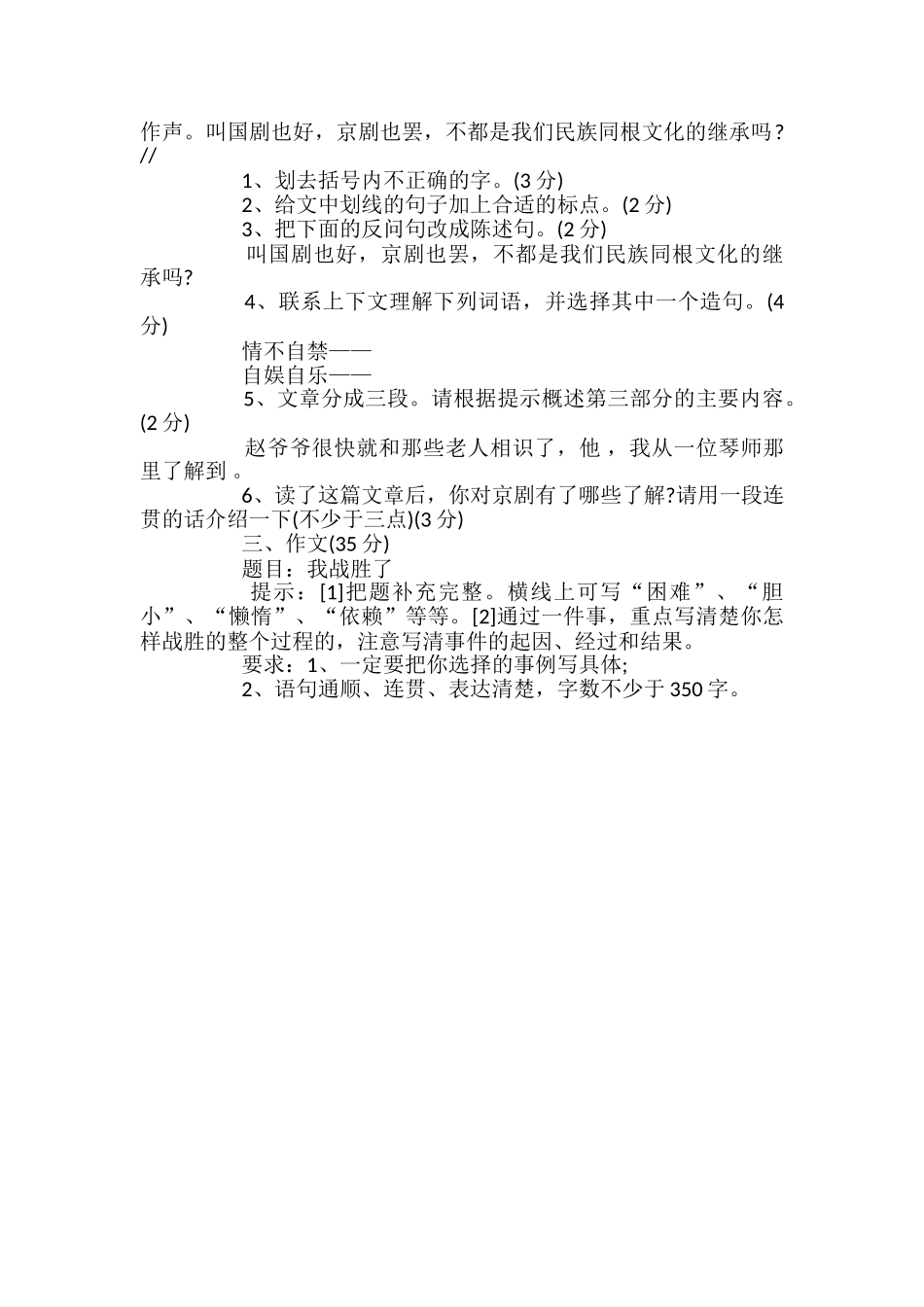 四年级语文上册期中检测试卷_第3页