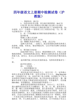 四年级语文上册期中检测试卷
