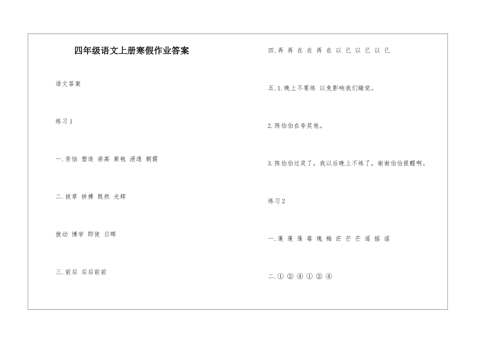 四年级语文上册寒假作业答案-_第1页