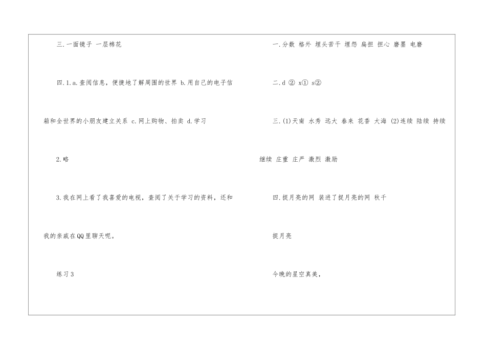 四年级语文上册寒假作业答案-_第2页
