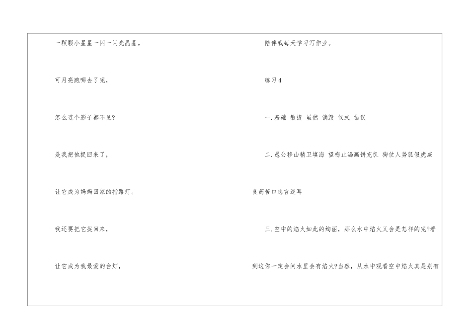 四年级语文上册寒假作业答案-_第3页