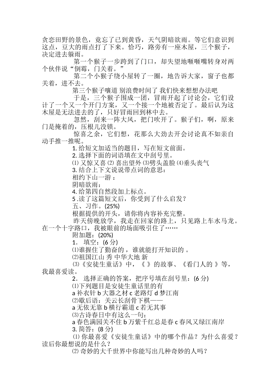 四年级语文上册期末测试题_第2页