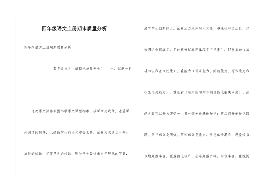 四年级语文上册期末质量分析_第1页