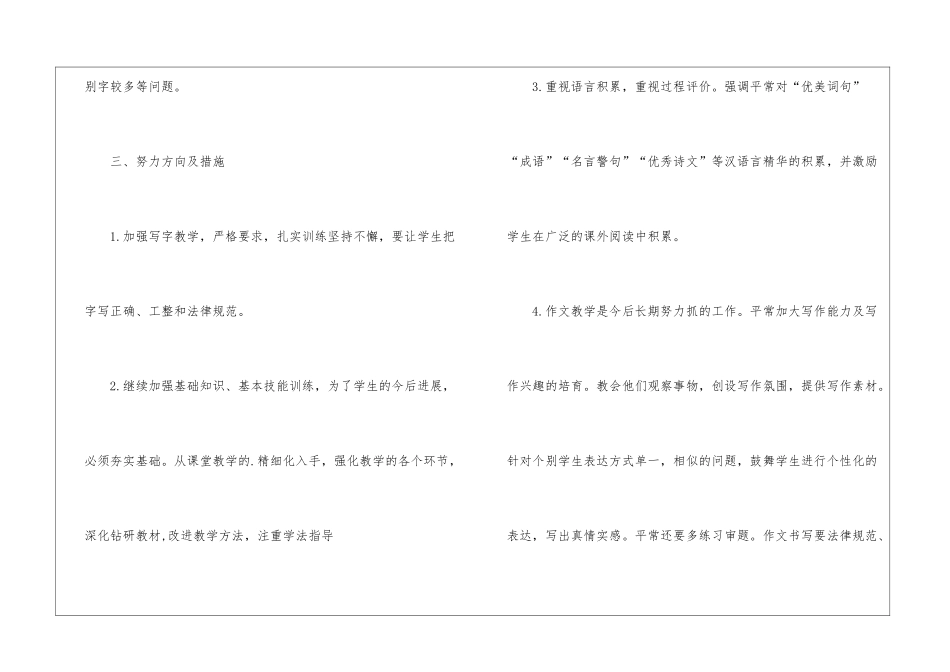 四年级语文上册期末质量分析_第3页