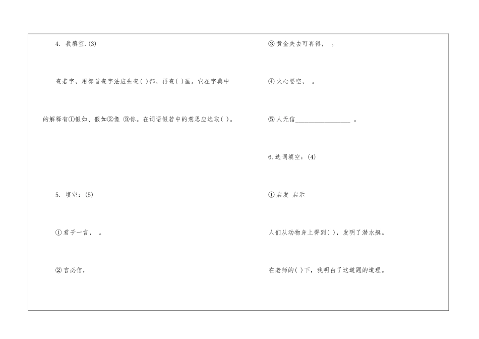 四年级语文上册第六单元测试试题-_第2页